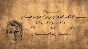 Abdel Halim Hafez Ala Hesb Wedad Vdeo Lyrics عبد الحليم حافظ على حسب وداد قلبي Arabic Calligraphy Songs Calligraphy