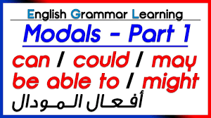 Log in or register to post comments; Modal Verbs Part 1 Can Could Be Able To May Might Ø£ÙØ¹Ø§Ù„ Ø§Ù„Ù…ÙˆØ¯Ø§Ù„ ØªØ¹Ù„Ù… Ø§Ù„Ù„ØºØ© Ø§Ù„Ø§Ù†Ø¬Ù„ÙŠØ²ÙŠØ© Youtube