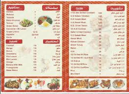 مطعم الرمانة