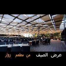 Zuwar Restaurant مطعم زوار الصفحة الرئيسية عمان قائمة أسعار آراء في المطعم فيسبوك