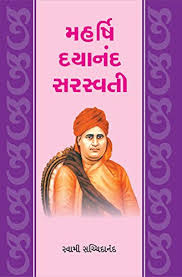 Maharshi dayanand saraswati jayanti is jaarlijks op de 10e dag van krisjna paskja (de donkere helft) van de hindoemaand phalguna (februari/maart). Amazon Com Maharshi Dayanand Saraswati Gujarati Edition Ebook Swami Sachhidanand Kindle Store