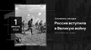 Maybe you would like to learn more about one of these? Den V Istorii 1 Avgusta 1914 Goda Rossiya Vstupila V Velikuyu Vojnu Sputnik I Pogrom