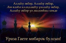 Желаю вам мира, благополучия и любви. Sms Pozdravleniya S Prazdnikom Uraza Bajram Master Pozdravlenij