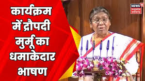President Droupadi Murmu MP Visit: Utkarsh और Unmesh कार्यक्रम में द्रौपदी  मुर्मू का भाषण | Breaking