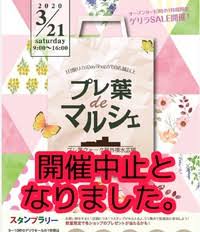 プレ葉deマルシェ
