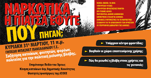 We did not find results for: Hmerida Gia Ta Narkwtika Sto Pedion Toy Arews 31 Martioy 2019