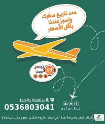اسفار للسفر والسياحة Ticket Sales Jeddah Saudi Arabia Facebook 262 Photos