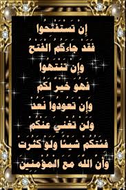 أسباب نزول آيات القرآن إ ن ت س ت ف ت ح وا ف ق د ج اء ك م ال ف ت ح و إ Blog Posts Blog Post