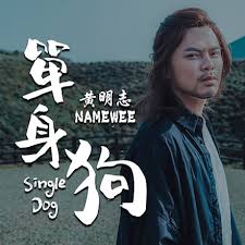 It's also commonly recommended that you avoid names that just like baby names, dog names rise and fall in popularity. Namewee å–®èº«ç‹—
