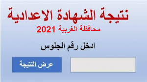 نتيجة الصف الثالث الإعدادي بالمنيا. L 6yfb3jzgrhmm