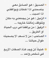 رد على مدح صديق شعر عن الصديق الحق الغدر والخيانة