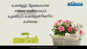Tamil Good Morning Quotes Wshes For Whatsapp Life Facebook Images Inspirational Thoug Good Thoughts Quotes Motivational Good Morning Quotes Good Morning Quotes