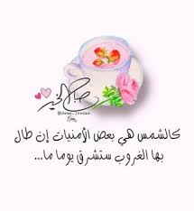 كلام مضحك عن الأصدقاء فيس بوك، يعد الفيس بوك أكبر وأشهر منصات التواصل الاجتماعي، حيث يضم ملايين المستخدمين في الوطن العربي وخارجه، ويمكن قضاء الوقت في استخدامه من خلال نشر وكتابة المنشورات والتفاعل مع الأصدقاء. ØµÙˆØ± ØµØ¨Ø§Ø­ Ø§Ù„Ø®ÙŠØ± ÙØ®Ù…Ø© 2022 ÙÙˆØªÙˆØ¬Ø±Ø§ÙØ±
