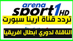 تردد قناة إيرينا Arena Sport