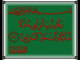وَقُل رَّبِّ أَنزِلْنِي مُنزَلا مُّبَارَكًا وَأَنتَ خَيْرُ الْمُنزِلِينَ. Ø¥Ø¨Ø±Ø§Ù‡ÙŠÙ… Ø§Ù„Ø­ØµØ±ÙŠ ÙˆÙ‚Ù„ Ø±Ø¨ Ø£Ù†Ø²Ù„Ù†ÙŠ Ù…Ù†Ø²Ù„Ø§ Ù…Ø¨Ø§Ø±ÙƒØ§ ÙˆØ£Ù†Øª Ø®ÙŠØ± Ø§Ù„Ù…Ù†Ø²Ù„ÙŠÙ† Youtube