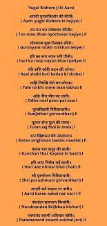Yugal Kishore Ji Ki Aarti Tan Guys Tan Man Shri bhagavat bhagavan ki hai aarti, papiyon ko paap se hai tarti. yugal kishore ji ki aarti tan guys