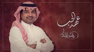 من هو عماد متعب ويكيبيديا. Ø¹Ù‡Ø¯ Ø§Ù„Ø­Ø¨ Ø¨ÙŠÙ† Ø§Ù„Ø´Ø§Ø¹Ø±Ø© Ø®ÙŠØ§Ù„ ÙˆØ§Ù„ÙÙ†Ø§Ù† Ø±Ø§Ø´Ø¯ Ø§Ù„Ù…Ø§Ø¬Ø¯ Ø®Ø¨Ø±24 Ù€ Xeber24