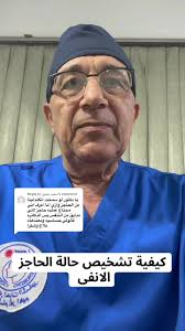 فيديو توضيحي للكشف علي الجيوب الأنفية