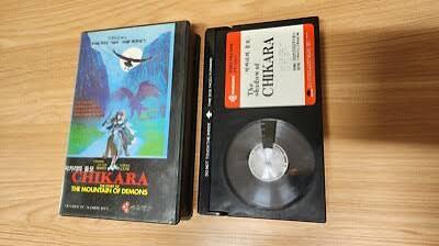 The Shadow of Chikara(The Curse of Demon Mountain) old horror movie betamax  | eBay