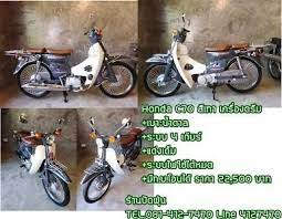 ร าน pudfunshop c70 c90 c100 honda c honda c70 c50 c90 c100 jx110 c65 c95 c92 honda classic มอไซค คลาสส ค ราคาถ ก ร บประก นสวยงามท กค น มอเตอร ไซค ธงชาต ร าน