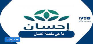 Jun 28, 2021 · تواصل سلطات العاصمة الروسية موسكو إقناع السكان بالتطعيم ضد فيروس كورونا، وهذه المرة عن طريق مسابقة للفوز بشقة سكنية تبلغ قيمتها نحو 3 ملايين روبل. Ù…Ø§ Ù‡ÙŠ Ù…Ù†ØµØ© Ø§Ø­Ø³Ø§Ù† Ø§Ù„Ø®ÙŠØ±ÙŠØ© ÙˆØ´Ø±Ø­ Ø§Ù„ØªØ³Ø¬ÙŠÙ„ ÙÙŠÙ‡Ø§ ÙˆÙƒÙŠÙÙŠØ© Ø±ÙØ¹ Ø§ÙŠÙ‚Ø§Ù Ø§Ù„Ø®Ø¯Ù…Ø§Øª Ù…ÙˆÙ‚Ø¹ Ù…Ø­ØªÙˆÙŠØ§Øª