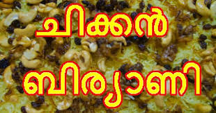 Chicken Biriyani Kerala Style Biriyani Malayalam Food Chicken Cooking