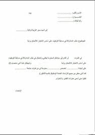 نموذج طلب خطي للمشاركة في مسابقة توظيف التوظيف في الجزائر Algeria Travel Shopping