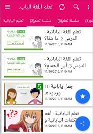 تعلم اللغة اليابانية Para Android Apk Baixar