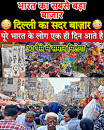 30 पैसे से शुरू हो जाता है समान 😳 | Sadar Bazar Sunday Market | Sadar  Bazar Delhi | Anish Lucky | Facebook
