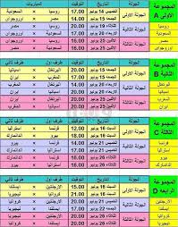 نتيجة بحث الصور عن تنزيل صور جدول مباريات كاس العالم 2018 بتوقيت السعودية Periodic Table Diagram