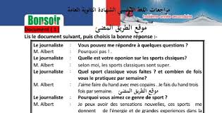 حمل اقوى مراجعات اللغة الفرنسية للشهادة الثانوية العامة مراجعة فرنساوى ثالثة ثانوى اهم الاسئلة التى لن يخرج عنها امتحان French Revision Secondary Three