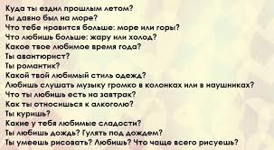 какие вопросы можно задать парню чтобы лучше его узнать 10 Voprosov Kotorye Mozhno Zadat Parnyu Kakie Voprosy Mozhno Zadavat Parnyu