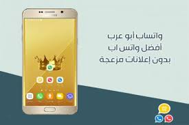 تنزيل واتس اب بلس ابو عرب أحدث اصدار whatsapp abu arab الذهبي الاحمر الازرق electronic products phone