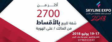 شاركنا في الحدث الاضخم لعالم العقارات في الاردن تملك الان بالاقساط و من المالك مباشرة على الهوية من خلال معرض سكاي لاين اكس Calm Artwork Keep Calm Artwork Calm