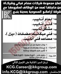 وظائف مجموعة شركات عصام قبانى وشركاه وظائف السعودية places to visit jeddah job