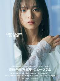 齋藤飛鳥 極秘写真集 乃木坂46 女王の秘めたる 魅力を体験せよ