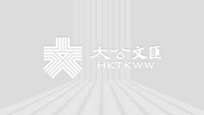 News source: 大公文匯網