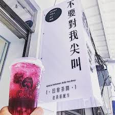 不要對我尖叫 中原店桃園市中壢區中北路185號 中原大學前面 11 00 22 00 03 4568090 莓果洛神氣泡水 白玉珍珠70 tea flyer beverages