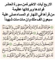 اواخر سورة الحشر وفوائدها العظيمه Islamic Quotes Arabic Love Quotes Prayer For The Day