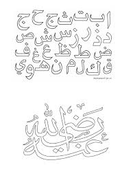 Mewarnai gambar kaligrafi islami muhammad. 70 Gambar Mewarnai Kaligrafi Anak Tk Gambar Kaligrafi 24