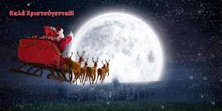 Ευχεσ χριστουγεννων και πρωτοχρονιασ απο το διευθυντη μασ. Eyxes Xristoygennwn Kai Prwtoxronias 2021