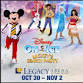 Disney On Ice presents Mickey’s Search Party event image