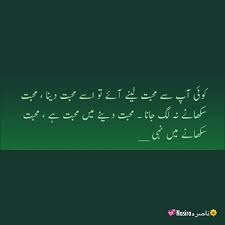 Pin By Nasira Ahmad On اردو Quotes Beautiful Words Urdu Quotes Deep Thinking