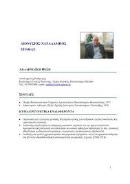 Βασικός σκοπός του τμήματος είναι η. Cv D Spathas Bie Pdf Panepisthmio Patrwn