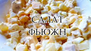 салат с ананасами и курицей и кукурузой и сыром Salat Fyuzhn S Kuricej Syrom I Ananasami Idei Dlya Blyud Salaty Syr