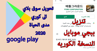 طريقة تحميل اللغة اليابانية في الشات ببجي