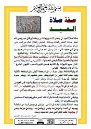 وحسب الحسابات الفلكية، فإن موعد عيد الأضحى 2021 في مصر، سيوافق يوم 20 يوليو 2021، ولصلاة العيد ضوابط منها أنها تصلى من بعد شروق الشمس بثلث ساعة، وحتى قبل أذان الظهر بثلث ساعة، فإذا. ØµÙØ© ØµÙ„Ø§Ø© Ø§Ù„Ø¹ÙŠØ¯ Ù…ÙˆÙ‚Ø¹ Ø§Ù„Ø¨Ø·Ø§Ù‚Ø© Ø§Ù„Ø¯Ø¹ÙˆÙŠ
