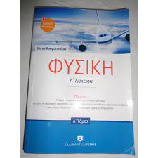 Διάβασε την περίληψη & τις κριτικές μελών για το βιβλίο «φυσική α' λυκείου» (άγγελος κ. Boh8hma Fysikhs A Lykeioy 7 00 Vendora Gr