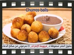 حلى Churros Balls بالصور خطوة خطوة Food Food And Drink Arabic Sweets
