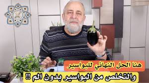 وصفة مجربه لعلاج البواسير الداخلية والخارجية والتخلص منها نهائيا Youtube
